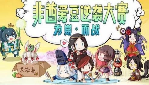 阴阳师开启式神应援握手会 年度总决选倒计时