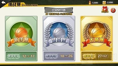 街篮手游新版本今日上线 两大新挑战赛来袭