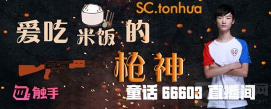 CF手游SC战队今晚触手开直播 暴力AK首播开启