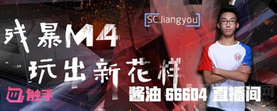 CF手游SC战队今晚触手开直播 暴力AK首播开启