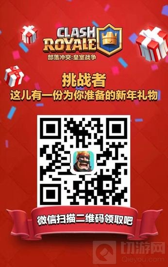 皇室战争狂送春节AR红包 玩家赞福利太良心