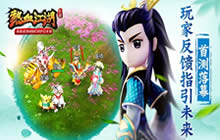 热血江湖手游首测落幕 公测预约火热进行中