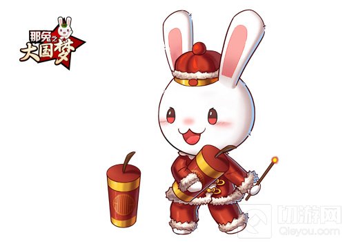 鸡不可失福利不断 那兔之大国梦春节版上线