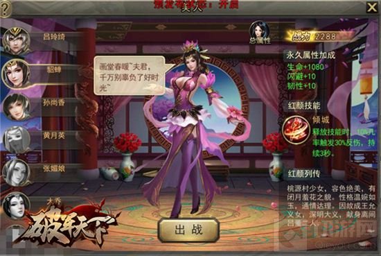 破军天下借你红颜回家过年 三国美女陪你过年