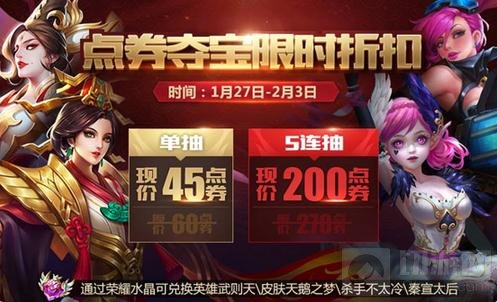 王者荣耀1月24日全服更新 收割法师诸葛亮上线