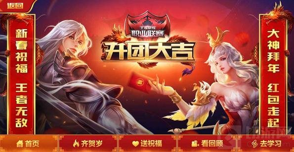 王者荣耀新年赛事来袭 狂欢四重奏天天有惊喜