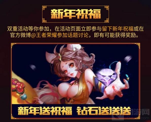 王者荣耀新年赛事来袭 狂欢四重奏天天有惊喜