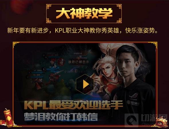 王者荣耀新年赛事来袭 狂欢四重奏天天有惊喜