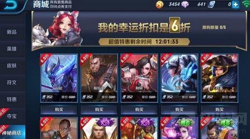 王者荣耀神秘商店多久开一次 最低折扣是多少