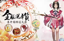 三剑豪2春节活动赠送大礼 新春盛典齐欢聚