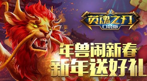 2017年MOBA对战手游英魂之刃口袋版iOS首发