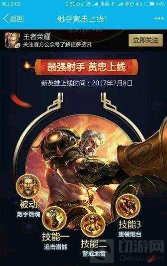 王者荣耀黄忠上线时间确定 2月8日登陆峡谷