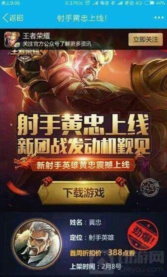 王者荣耀黄忠上线时间确定 2月8日登陆峡谷
