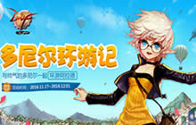 DNF手游多尼尔环游记花束有什么用 值得买吗