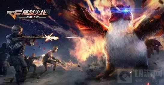 CF手游鸡年BOSS今日上线 咯咯哒携豪礼来袭