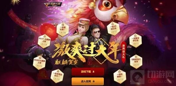 CF手游鸡年BOSS今日上线 咯咯哒携豪礼来袭