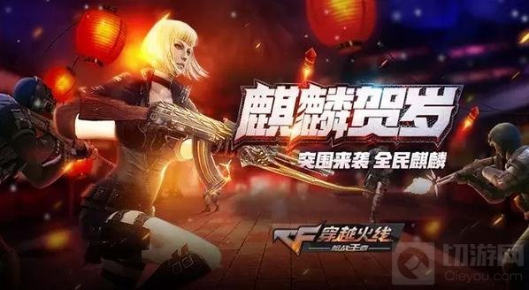 CF手游鸡年BOSS今日上线 咯咯哒携豪礼来袭