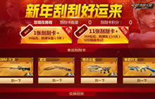 CF手游新年刮刮好运来抽将必中屠龙小技巧