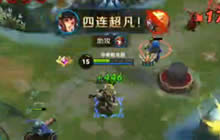 王者荣耀Nice解说孙尚香 巧用走位四连超凡