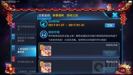 王者荣耀鸡年限定皮肤送贺礼 新皮肤抢先体验