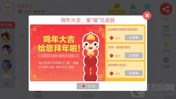 贪吃蛇大作战集福字第二日活动任务全解析