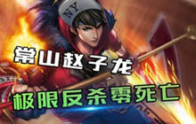 王者荣耀林凡解说韩信玩法 残血反杀0死亡