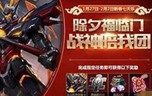 王者荣耀除夕有什么活动 春季福利活动分享