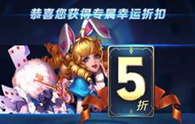 王者荣耀春节神秘商店最低几折 商店内容解析