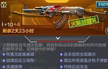 CF手游火麒麟三件套值得上手吗 入手价值分析