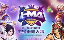 虎牙直播手游电竞大赛 十万大奖今日火线开战