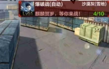 CF手游远洋货轮突围技巧 上演神级突围教学