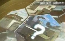 CF手游屋顶机场保卫技巧分享 单兵作战听脚步