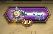 炉石传说新版本竞技场分析 卡位抓取大百科