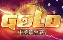 炉石传说中美擂台赛 全新赛制连杀奖励开启