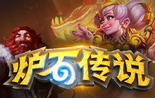 炉石传说黄金总决赛冠军诞生 Zero再登顶峰