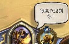 炉石传说中玩家间怎么聊天 对战时怎么说话