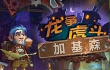 炉石传说加基森橙卡TOP5推荐 新版本橙卡