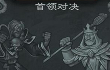 炉石传说乱斗首领对决 全新乱斗重玩度超高