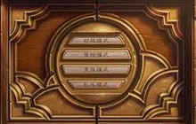 炉石传说全新脑洞玩法乱入探讨 大秘境猜想