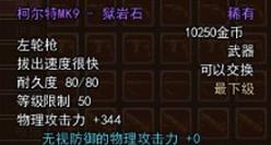 DNF手游稀有左轮枪属性大盘点 新手入门须知