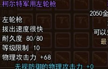 DNF手游稀有左轮枪属性大盘点 新手入门须知