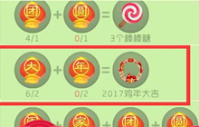 球球大作战2017鸡年大吉兑换所需字怎么收集