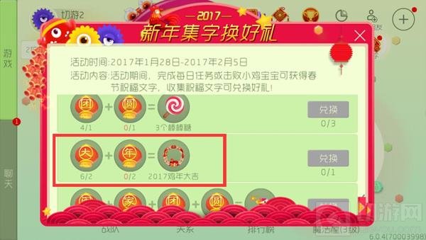 球球大作战2017鸡年大吉兑换所需字怎么收集