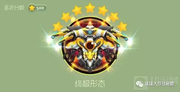 球球大作战七八级圣衣合成图鉴及成品图欣赏