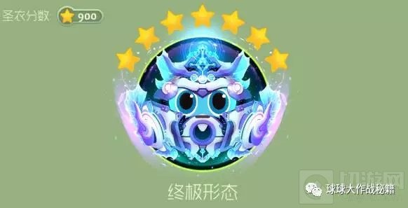 球球大作战七八级圣衣合成图鉴及成品图欣赏