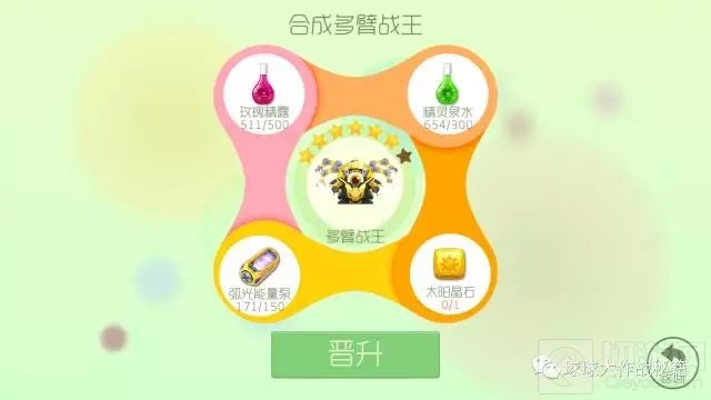 球球大作战七八级圣衣合成图鉴及成品图欣赏