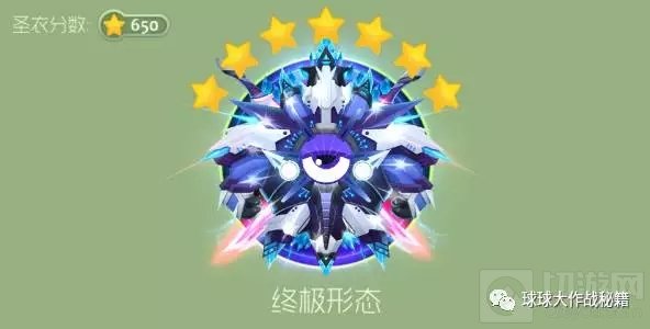 球球大作战七八级圣衣合成图鉴及成品图欣赏