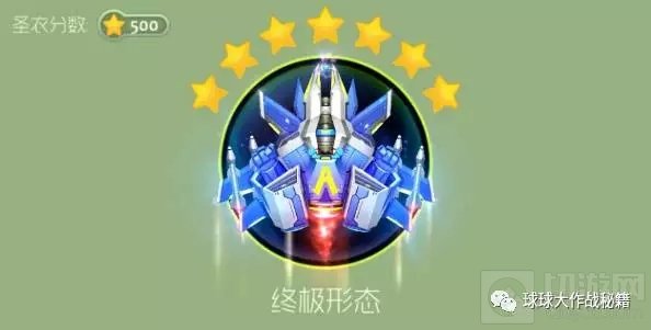 球球大作战七八级圣衣合成图鉴及成品图欣赏