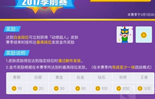 贪吃蛇大作战段位有什么奖励 段位奖励介绍