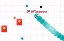 贪吃蛇大作战新春版团战排位赛 红包满天飞